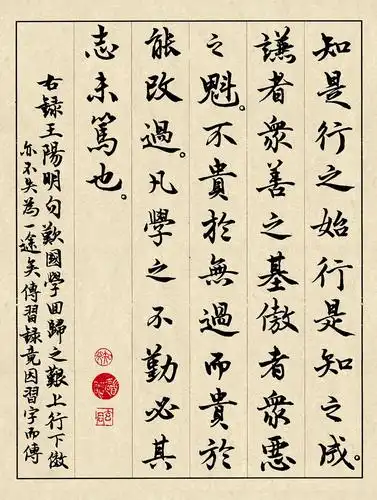 王阳明句子辑录 知是行之始,行是知之成