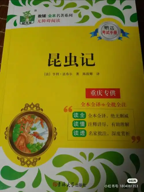 昆虫记  读书笔记  第二十一章  灰蝗虫②