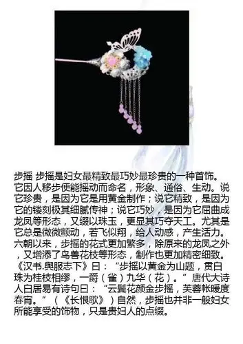 古代妇女的八大发饰,你知道几个?