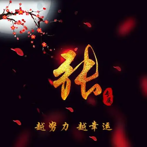 未来可期,越努力越幸运,55张励志姓氏微信头像送给每天拼博的你