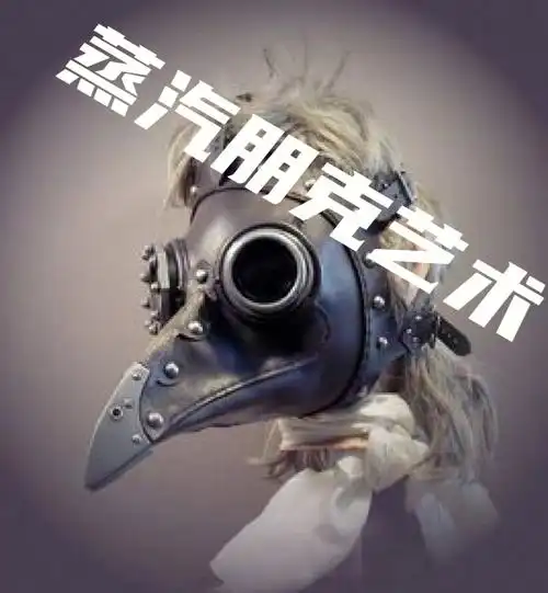 蒸汽朋克艺木欣赏