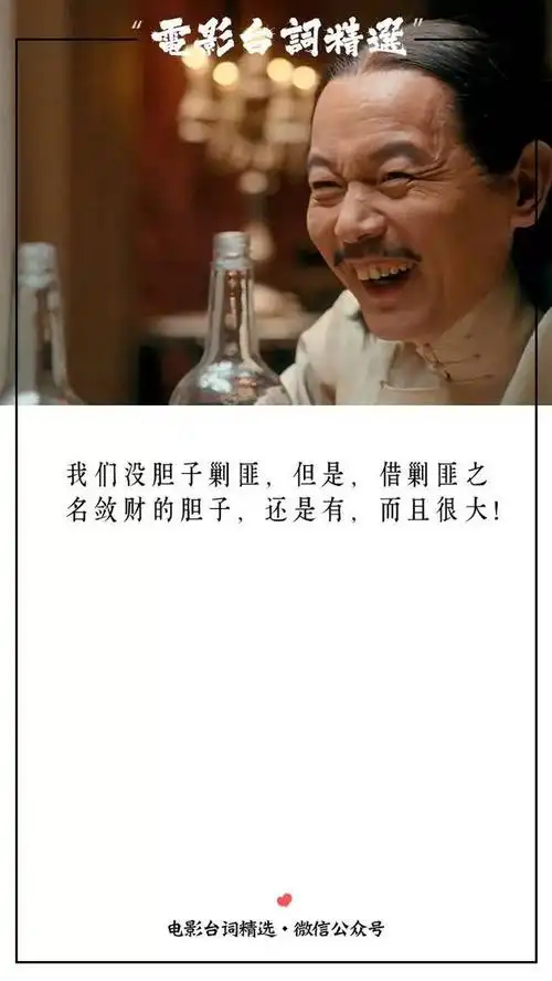 《让子弹飞》经典电影台词截图