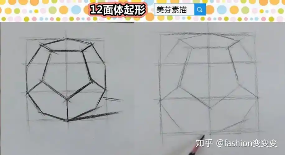 素描石膏几何体正十二面体形体结构的画法步骤!学素描一定要学会观察!