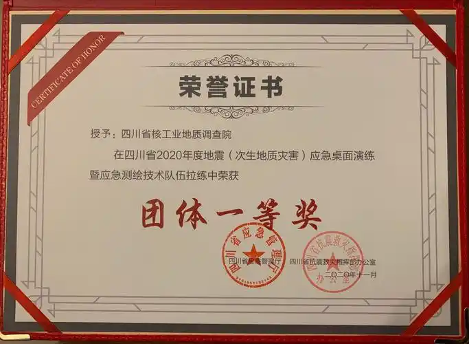 我院在四川省2020年度地震应急桌面演练暨应急测绘技术