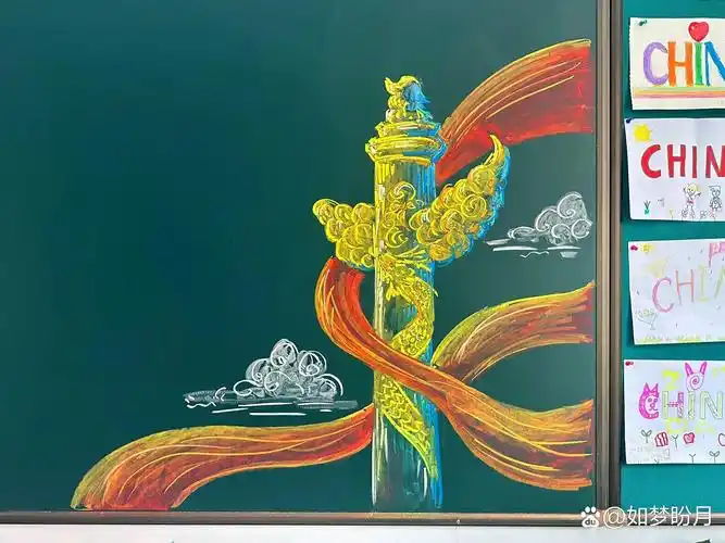 国庆黑板报 画了在发光的华表