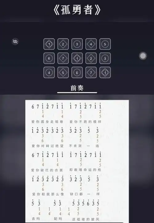 光遇孤勇者琴谱分享