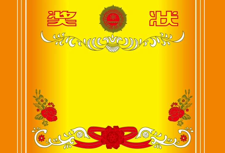 高清奖状模板a3纸大小