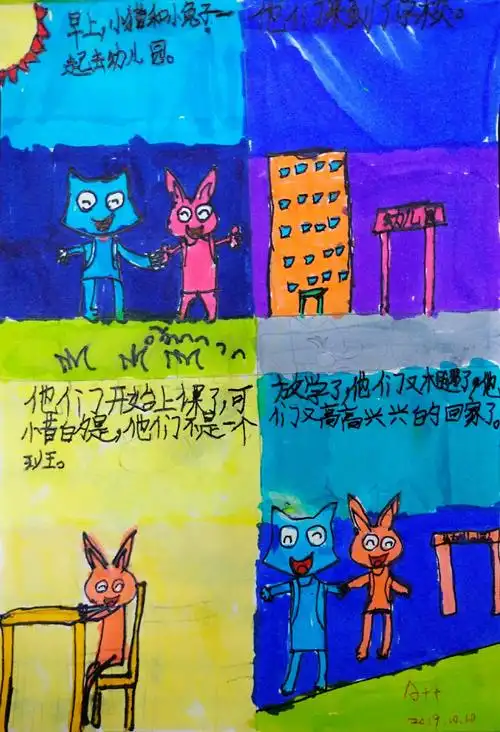 四格讲述小故事