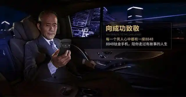 王石代言,价格跳水50%,8848钛金手机何处去