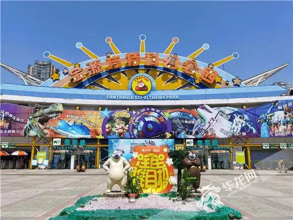 佘振芳 实习生 梁浩楠)近日,微博,抖音上热传,重庆金源方特科幻公园