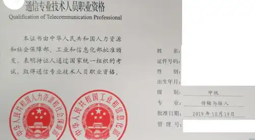 中级通信工程师传输与接入证书上面没有写有线还是无线