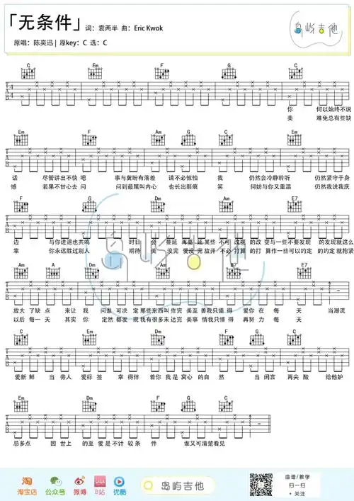 无条件_吉他谱_陈奕迅_c调简单版弹唱谱_高清六线谱