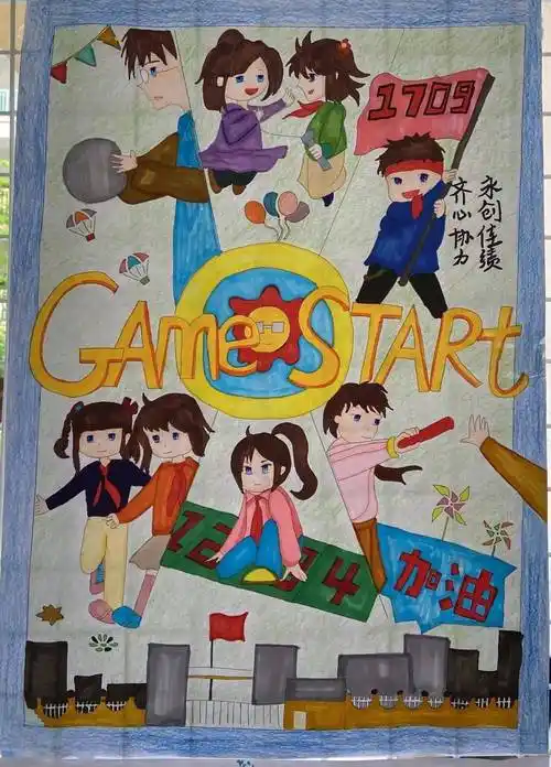 七彩校园手绘律动图画共享快乐运动砂子塘东澜湾小学第七届校运会海报