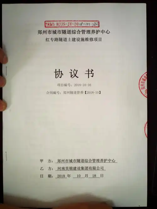 红专路隧道土建设施维修项目协议书