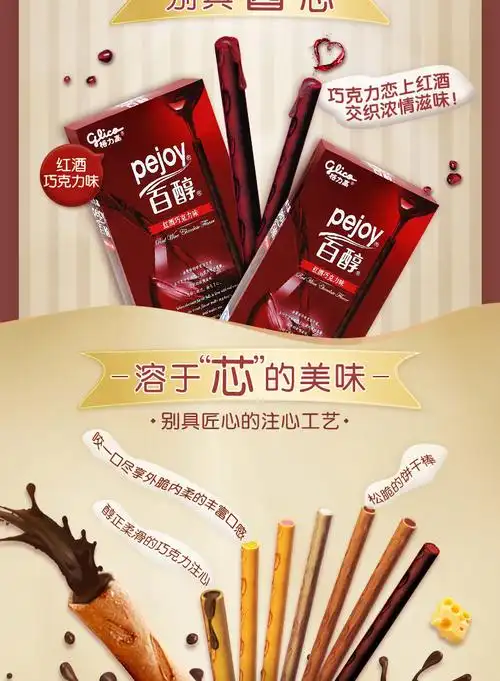 格力高百醇红酒巧克力味注心饼干48g