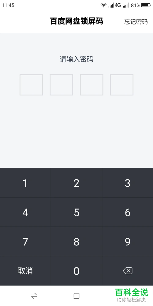 手机中的照片怎么上传到百度网盘中