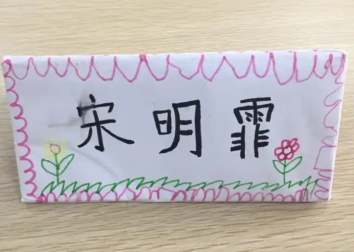 这就是我,不一样的自我!——和美实验学校一年级(5)班自创名牌展示