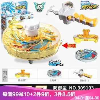 玩具男孩新款战斗拉线升级版儿童 (标准)防御型(疾风马)陀螺 战甲