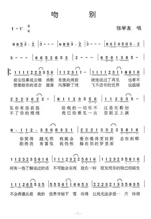 吻别 张学友 歌谱 简谱