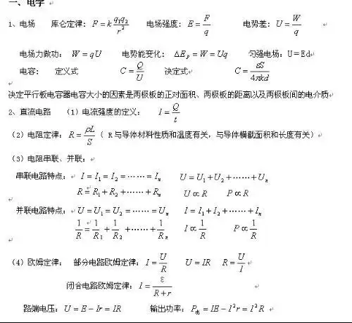 高中物理关于电场的公式