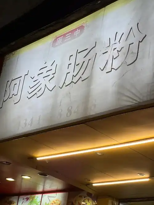 点了两份牛肉肠粉 还钱的时候老板说一份10块 惊呆了在峡山没吃过这么