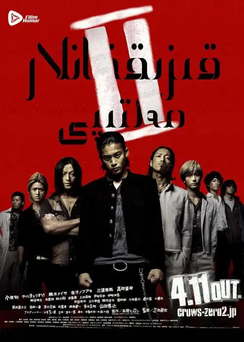 热血高校2 海报