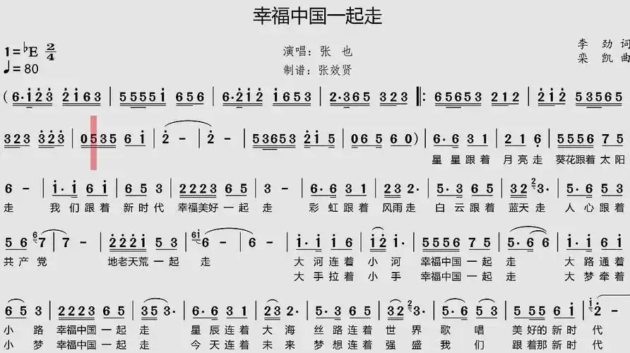 歌曲《幸福中国一起走》的萨克斯音色简谱