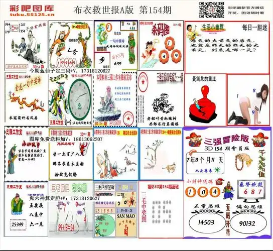 布衣天下救世报a-彩吧图库