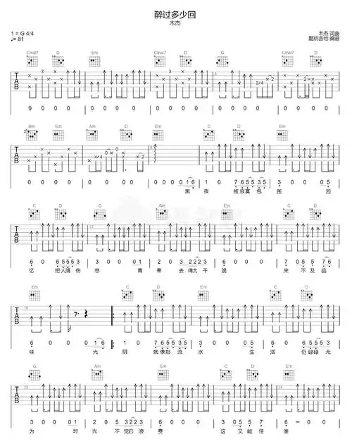 《醉过多少回》吉他谱_木杰_c调吉他弹唱谱简谱 - 曲谱歌词网