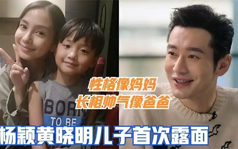 黄晓明4岁儿子罕见露面,完美结合父母基因,眉清目秀像极了杨颖