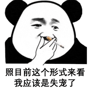 表情包动图大全你在玩火