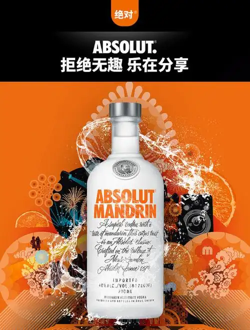 瑞典原瓶进口洋酒absolutvodka绝对伏特加柑橘味700ml