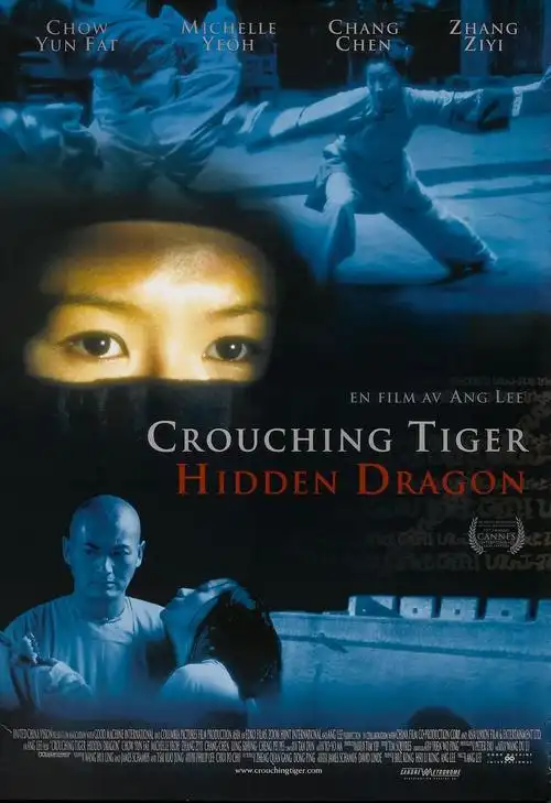 卧虎藏龙