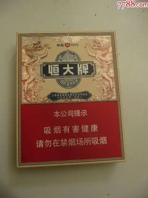 恒大牌烟魁(焦8全开式)16版尽早