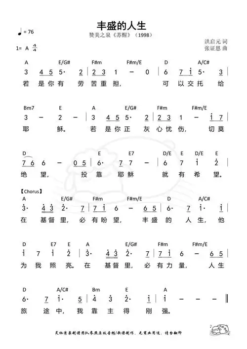 赞美之泉丰盛的人生歌谱