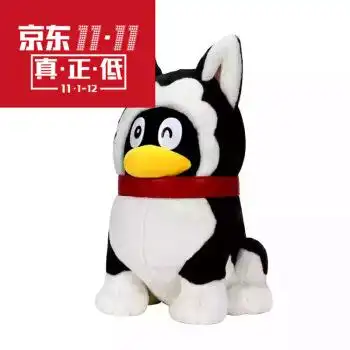 2018腾讯qq狗狗公仔 哈士奇企鹅公仔 腾讯狗年公仔 哈士奇 16厘米