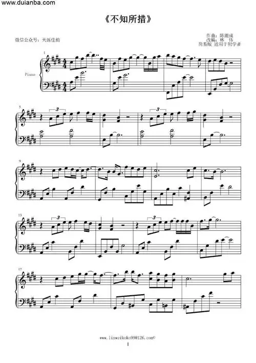 钢琴谱不知所措