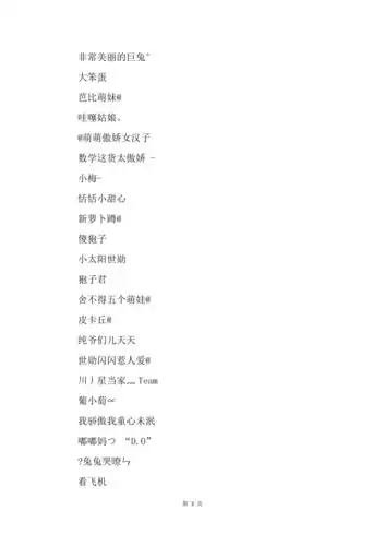 小女孩网名可爱单纯萌