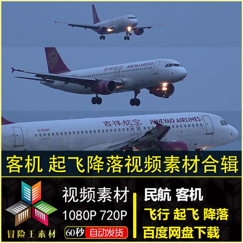 民航客机 飞机起飞降落 高空飞行  高清实拍视频素材合辑