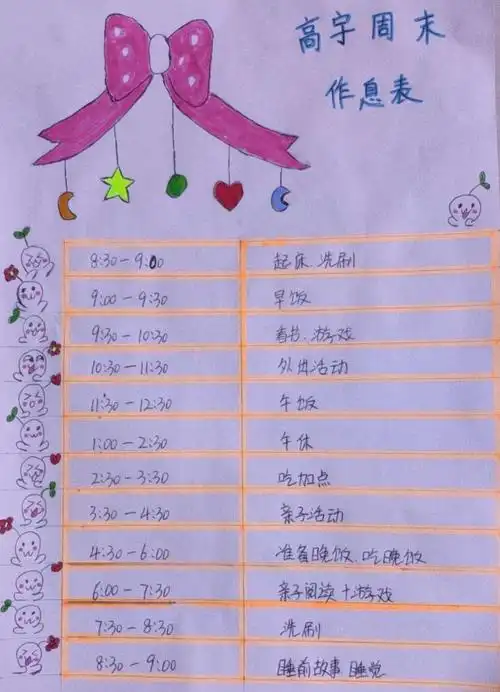 叮咚～你有一份家庭作息时间表需要查收