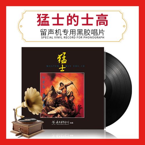 正版 70/80年代荷东猛士的士高 第十集 lp黑胶唱片12寸留声机专用