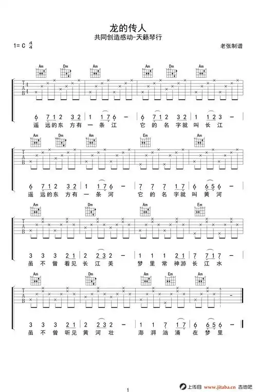 龙的传人吉他谱_c调简单版_吉他入门教学谱
