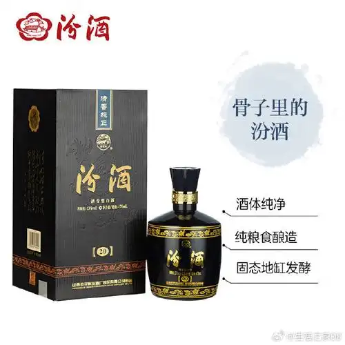 汾酒 黑坛金奖20 清香型白酒 53度 475ml 礼盒装 商务送礼