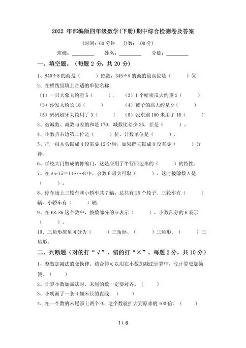 2022年部编版四年级数学下册期中综合检测卷及答案