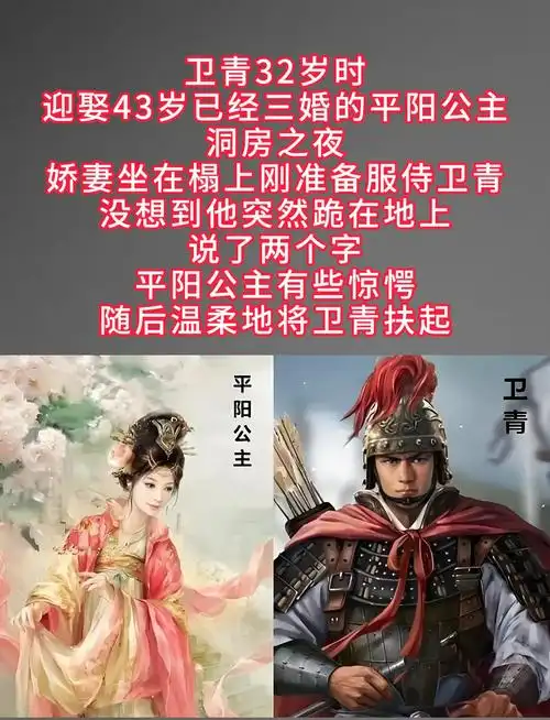 卫青姐姐卫子夫是汉武帝皇后,他靠武艺得宠,汉武帝亲自赐婚平阳公主