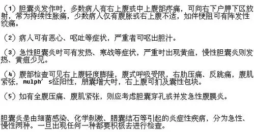 胆囊炎有哪些早期症状表现