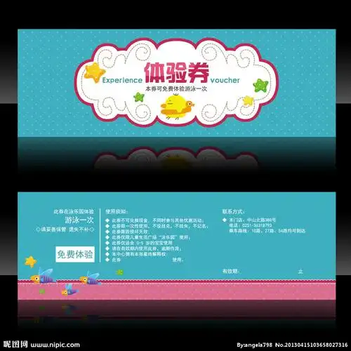 游泳体验券图片