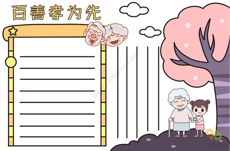 尊老爱幼手抄报模板大全百善孝为先传统美德不能忘