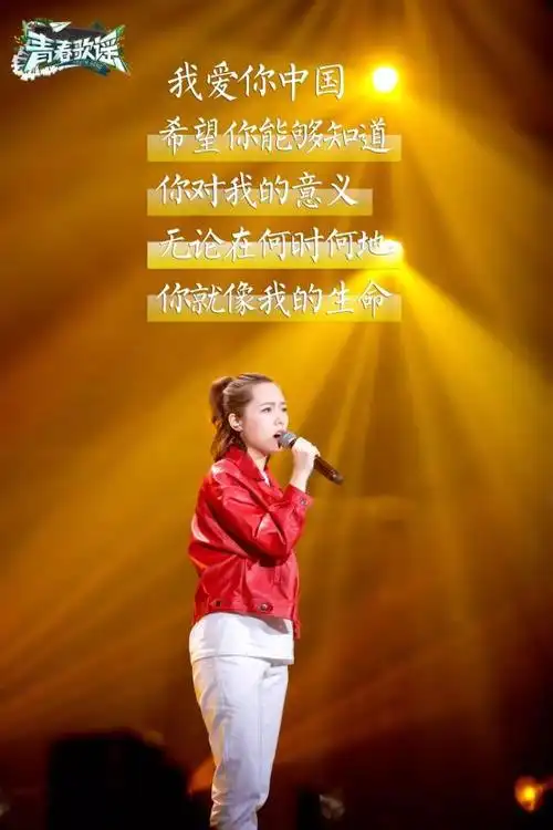 刘欣悦《我爱你中国》