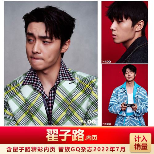 智族gq 7月 含翟子路内页 计入销量 智族gq杂志2022年7月 含翟子路内